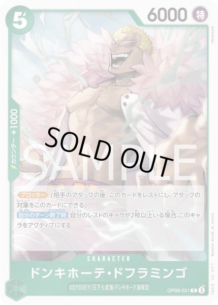 画像1: ドンキホーテ・ドフラミンゴ(R)(OP09-031) (1)