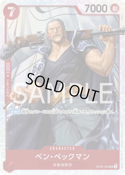 画像1: ベン・ベックマン(SR)(OP09-009) (1)