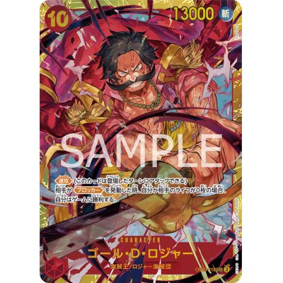 画像1: 【枚数特価】ゴール・D・ロジャー(SEC)(OP09-118)