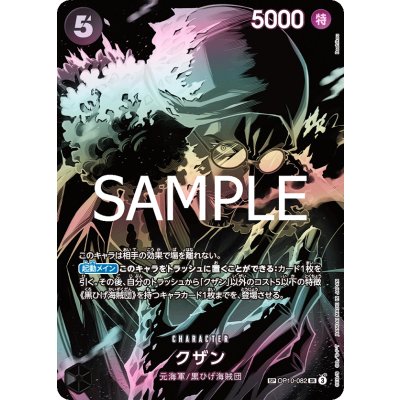 画像1: クザン(SP/SR)(OP10-082)