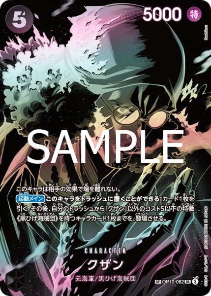 画像1: クザン(SP/SR)(OP10-082) (1)