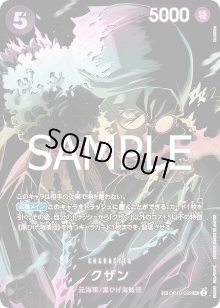 画像1: クザン(SP/SR)(OP10-082) (1)