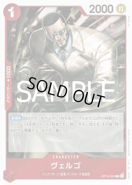 画像1: ヴェルゴ(R)(OP10-004) (1)