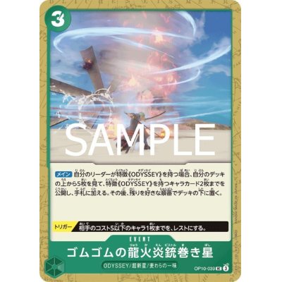 画像1: ゴムゴムの龍火炎銃巻き星(UC)(OP10-039)