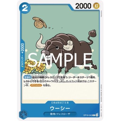 画像1: ウーシー(C)(OP10-043)