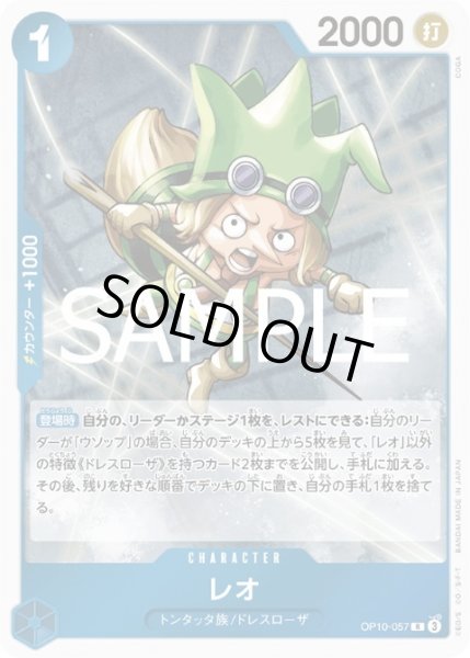 画像1: 【状態B】レオ(R)(OP10-057) (1)