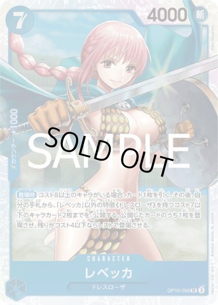 画像1: 【状態B】レベッカ(SR)(OP10-058) (1)