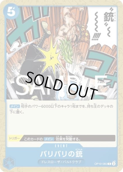 画像1: バリバリの銃(C)(OP10-060) (1)