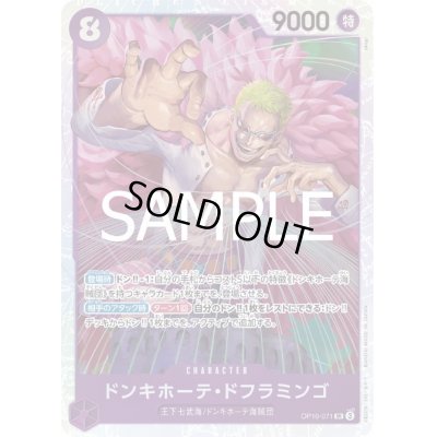 画像1: 【状態B】ドンキホーテ・ドフラミンゴ(SR)(OP10-071)