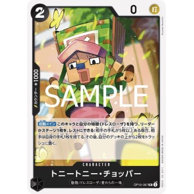 画像1: トニートニー・チョッパー(UC)(OP10-087)