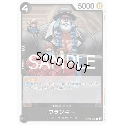 画像1: 【状態B】フランキー(R)(OP10-090)