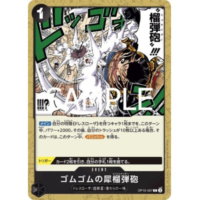 画像1: ゴムゴムの犀榴弾砲(C)(OP10-097)