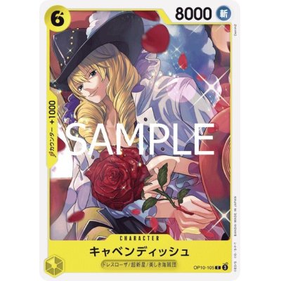 画像1: キャベンディッシュ(C)(OP10-105)
