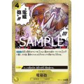 【状態B】電磁砲(R)(OP10-116)