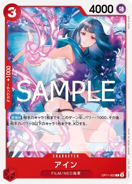 画像1: アイン(C)(OP11-002) (1)