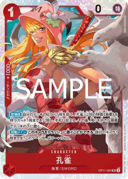 画像1: 孔雀(SR)(OP11-004) (1)