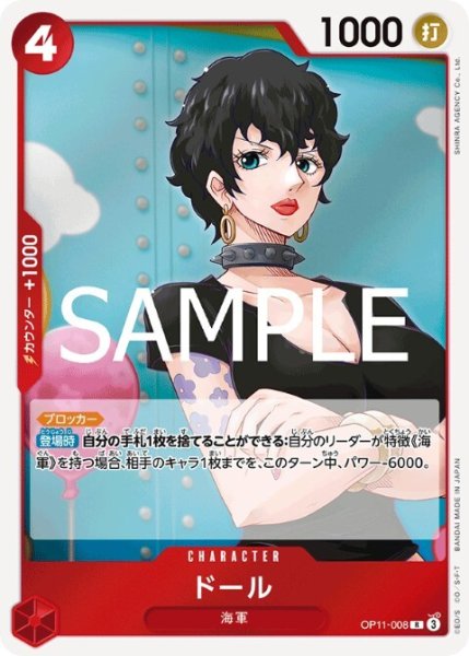 画像1: ドール(R)(OP11-008) (1)