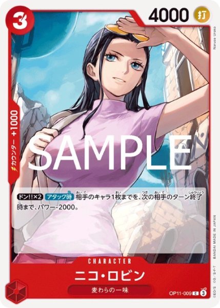 画像1: ニコ・ロビン(C)(OP11-009) (1)
