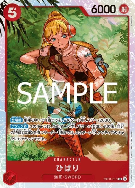 画像1: ひばり(SR)(OP11-010) (1)