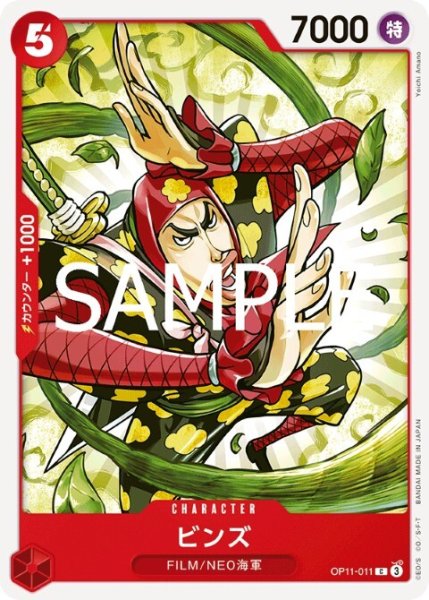 画像1: ビンズ(C)(OP11-011) (1)