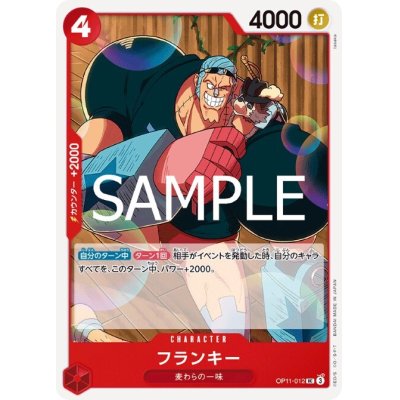 画像1: フランキー(UC)(OP11-012)
