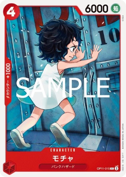 画像1: モチャ(C)(OP11-015) (1)
