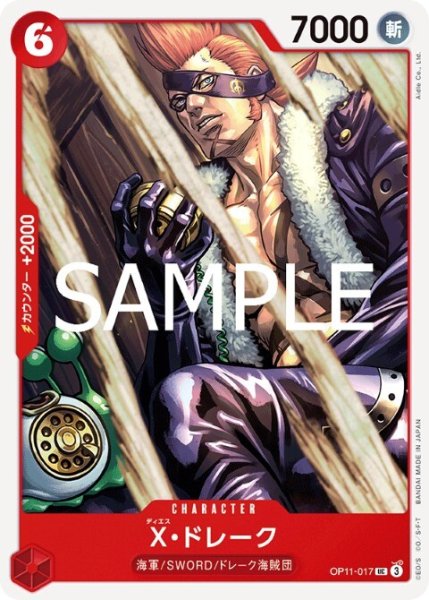 画像1: X・ドレーク(UC)(OP11-017) (1)