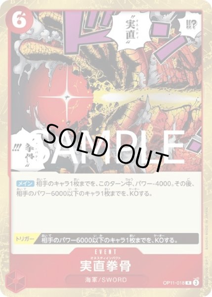画像1: 【状態B】実直拳骨(R)(OP11-018) (1)