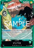 ジンベエ(L)(OP11-021)