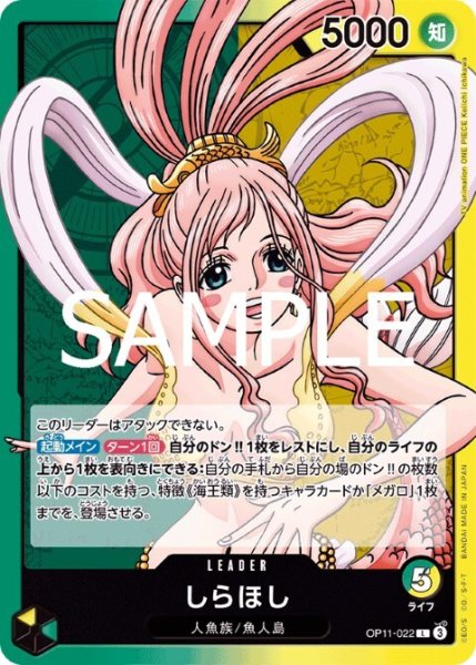 画像1: しらほし(L)(OP11-022) (1)