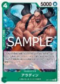 アラディン(C)(OP11-024)