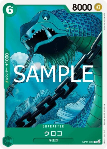 画像1: ウロコ(C)(OP11-026) (1)