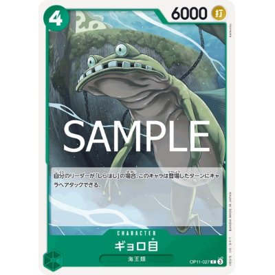 画像1: ギョロ目(C)(OP11-027)