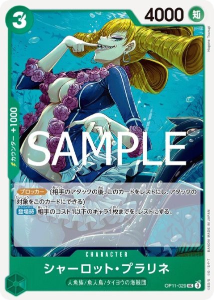 画像1: シャーロット・プラリネ(UC)(OP11-029) (1)