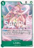 しらほし(R)(OP11-030)
