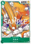 スルメ(UC)(OP11-032)