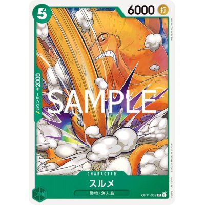 画像1: スルメ(UC)(OP11-032)
