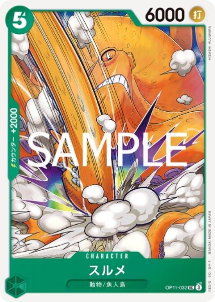 画像1: スルメ(UC)(OP11-032) (1)