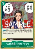 “古代兵器""「ポセイドン」(UC)(OP11-037)""