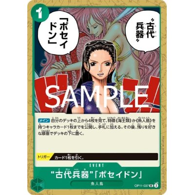 画像1: “古代兵器""「ポセイドン」(UC)(OP11-037)""