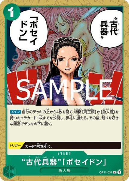 画像1: “古代兵器""「ポセイドン」(UC)(OP11-037)"" (1)