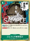 ゴムゴムの象銃乱打(R)(OP11-038)