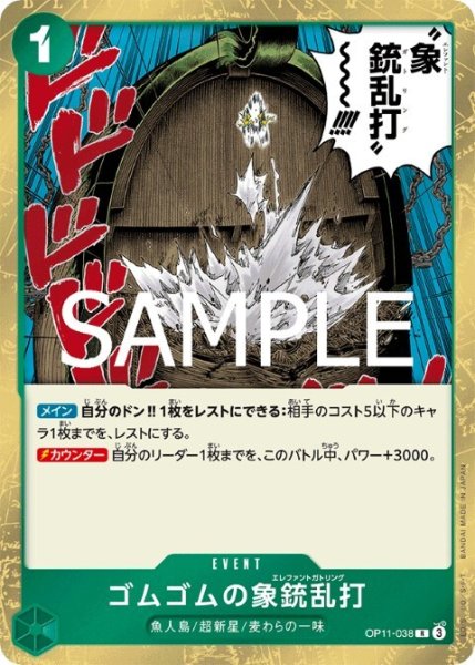 画像1: ゴムゴムの象銃乱打(R)(OP11-038) (1)