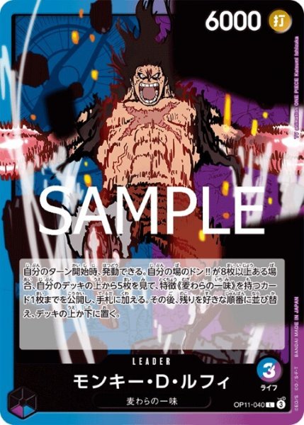 画像1: モンキー・D・ルフィ(L)(OP11-040) (1)