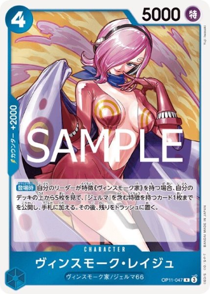 画像1: ヴィンスモーク・レイジュ(R)(OP11-047) (1)