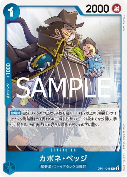 画像1: カポネ・ベッジ(R)(OP11-048) (1)