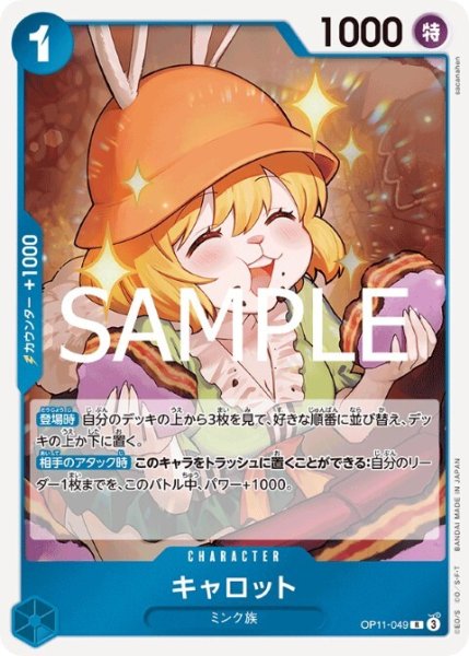 画像1: キャロット(R)(OP11-049) (1)