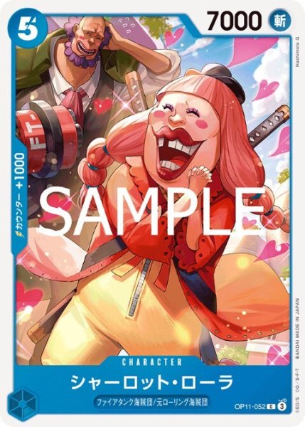 画像1: シャーロット・ローラ(C)(OP11-052) (1)