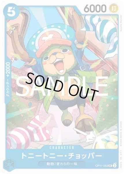 画像1: トニートニー・チョッパー(UC)(OP11-053) (1)