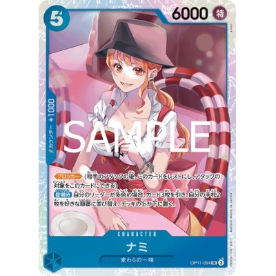 画像1: 【状態B】ナミ(SR)(OP11-054)
